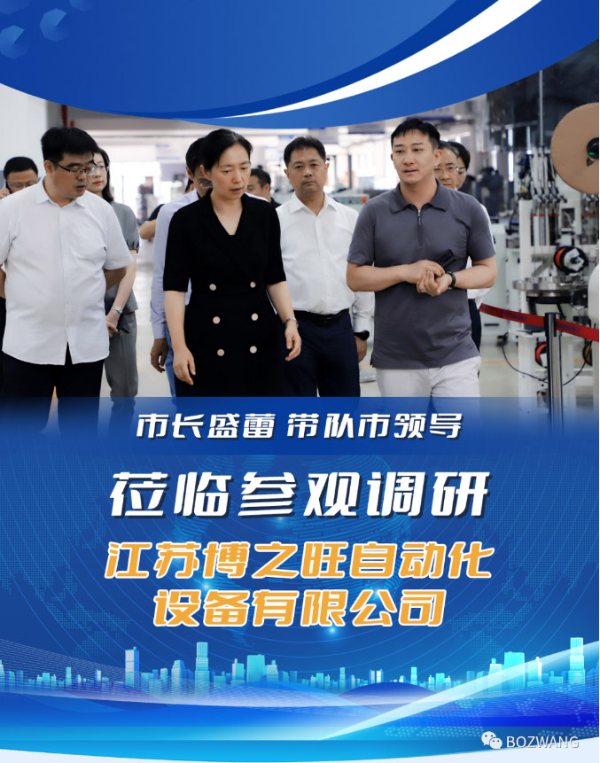 博之旺-_-常州市市長盛蕾一行來我公司走訪調(diào)研！_03.jpg